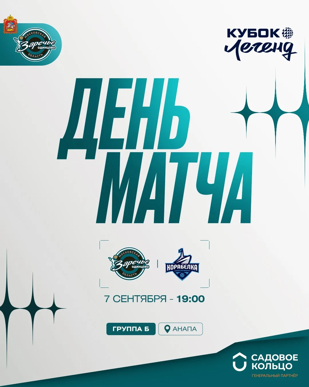❗️ДЕНЬ МАТЧА ❗️