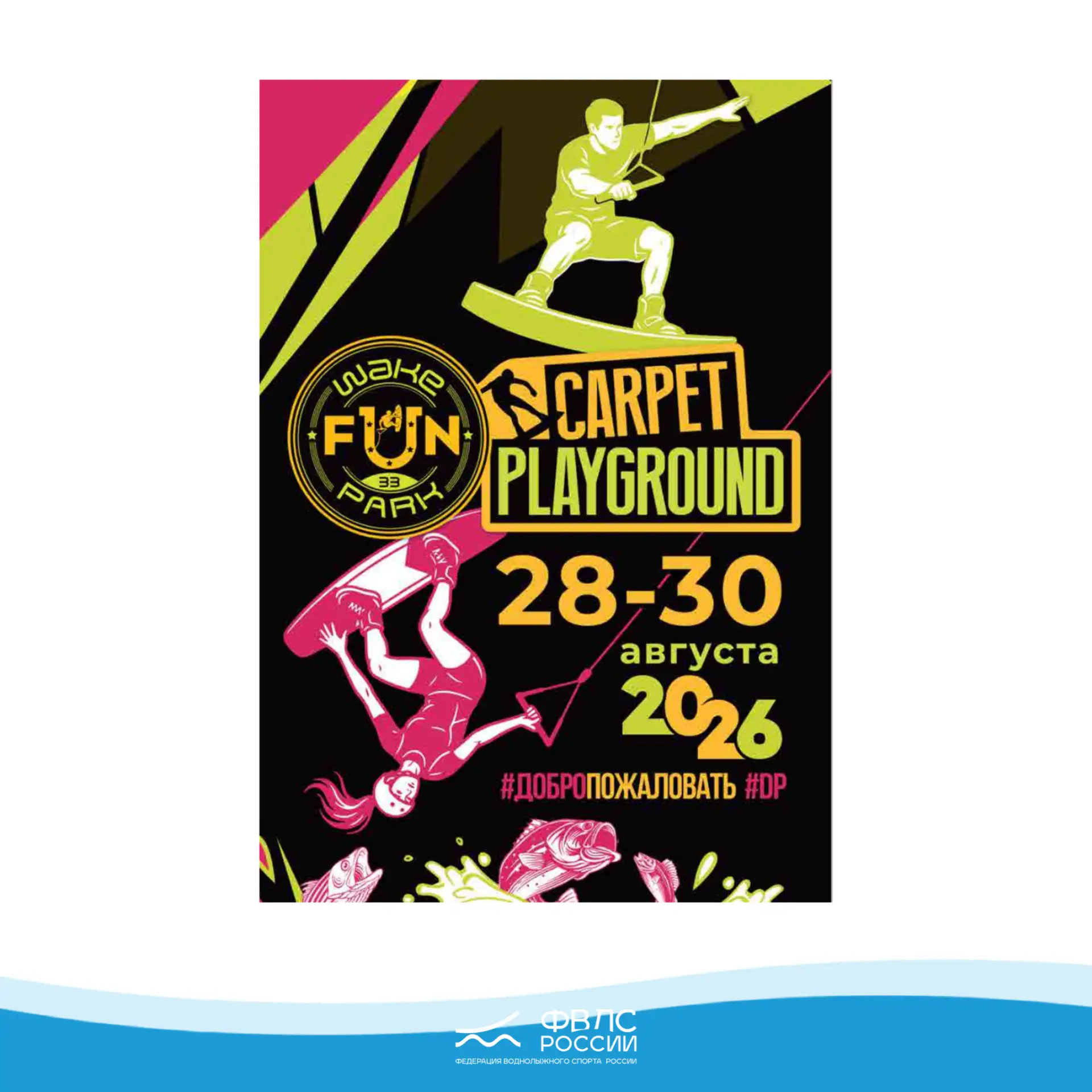 CARPET PLAYGROUND 2026