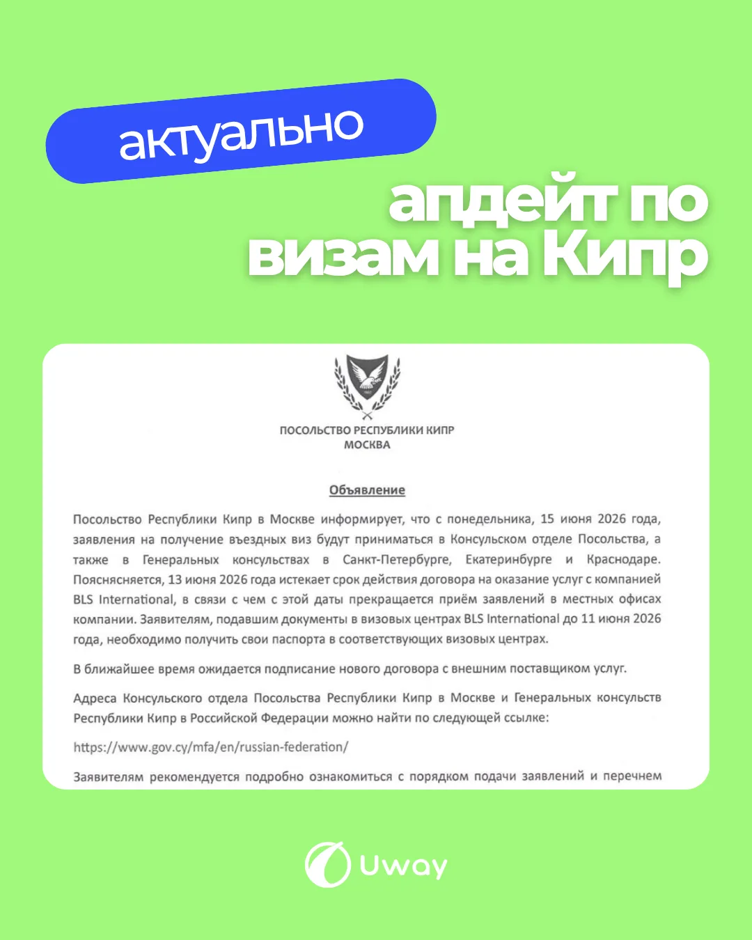🇨🇾 Актуальная информация по визе в Кипр