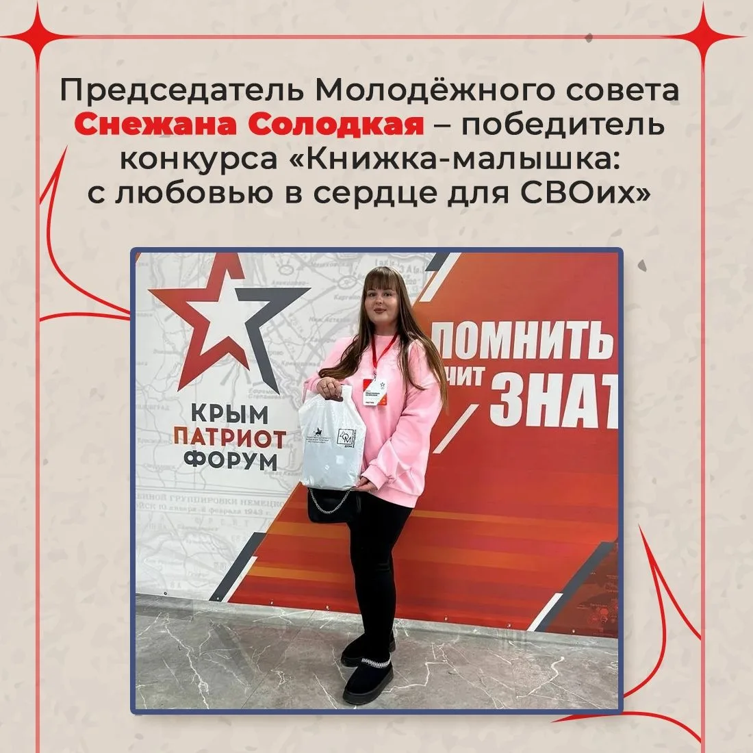 От крымчан − защитникам Родины