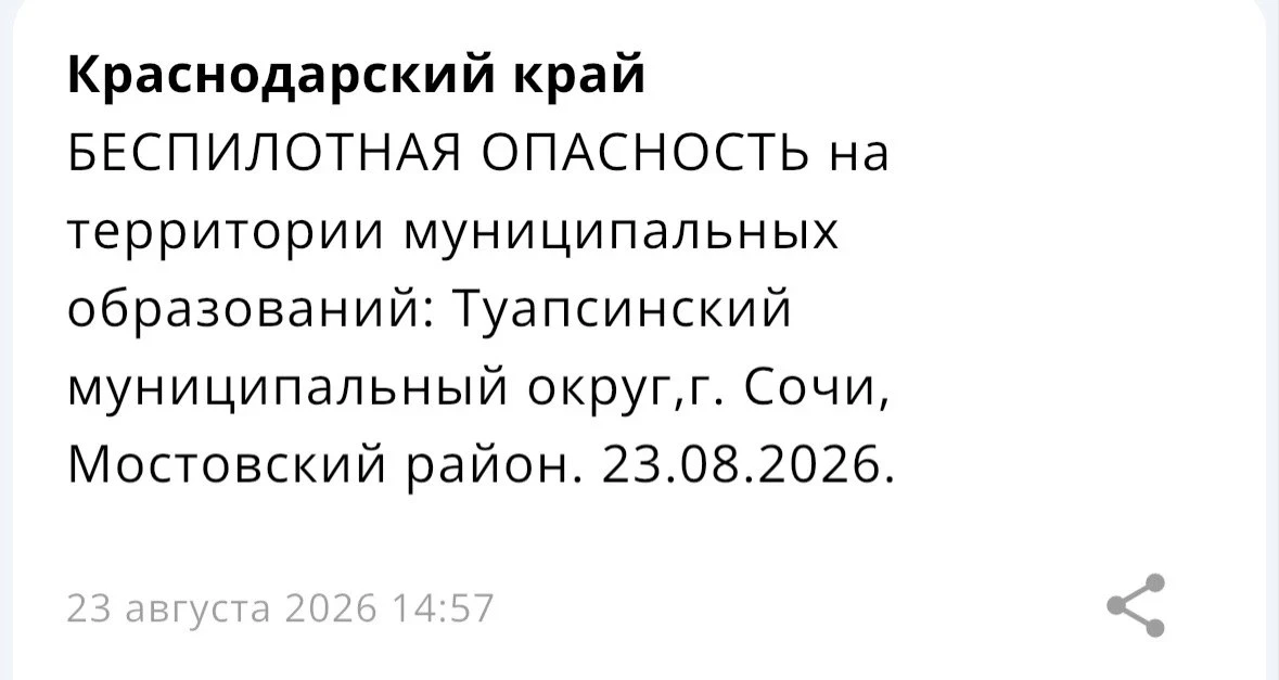 📌На территории нескольких муниципальных образований Краснодарского края объявлена «Бес...