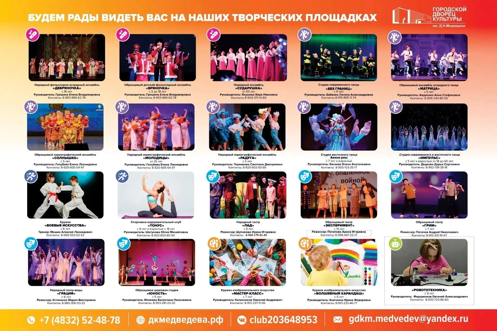 📢 НАБОР В КРУЖКИ📢