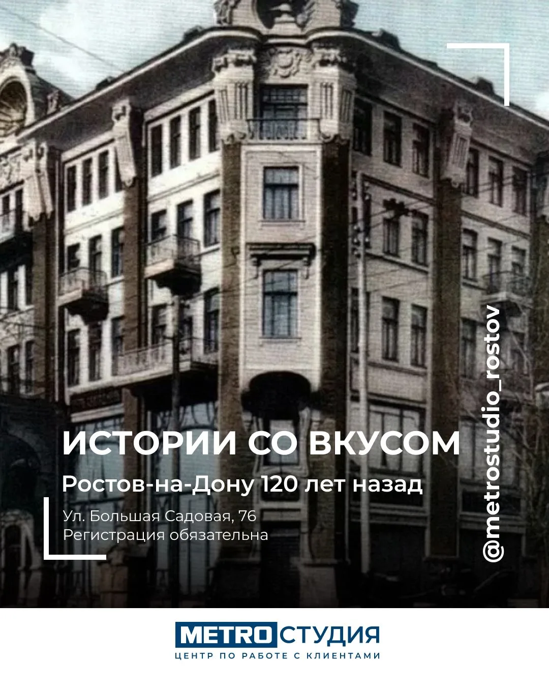 «ИСТОРИИ СО ВКУСОМ»