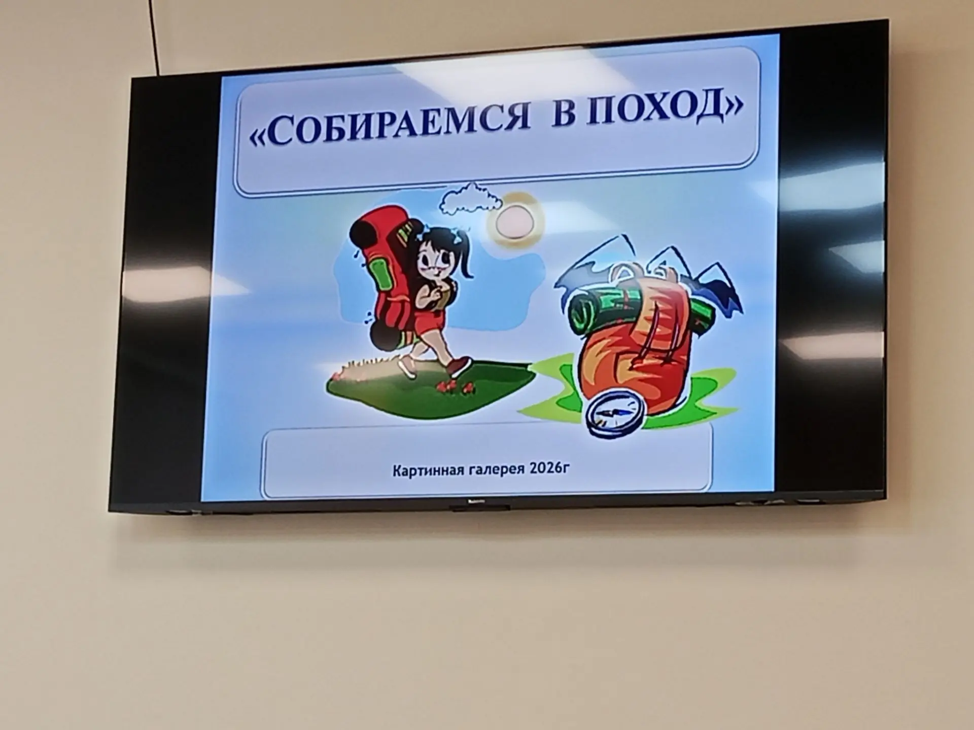 Сегодня 3‑й отряд сделал важный шаг к освоению искусства туризма! На экскурсии «Собирае...