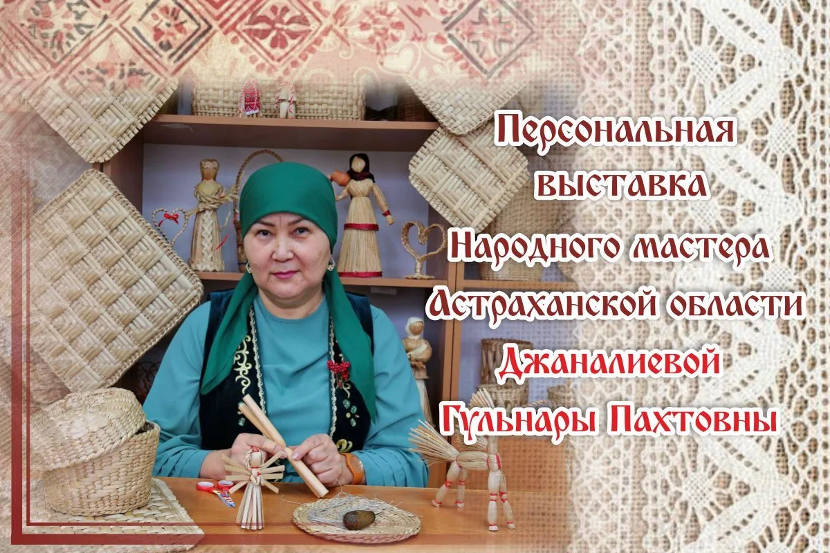 В Доме ремесел открылась персональная выставка Гульнары Джаналиевой
 
💥В череде мероприятий, посвящ