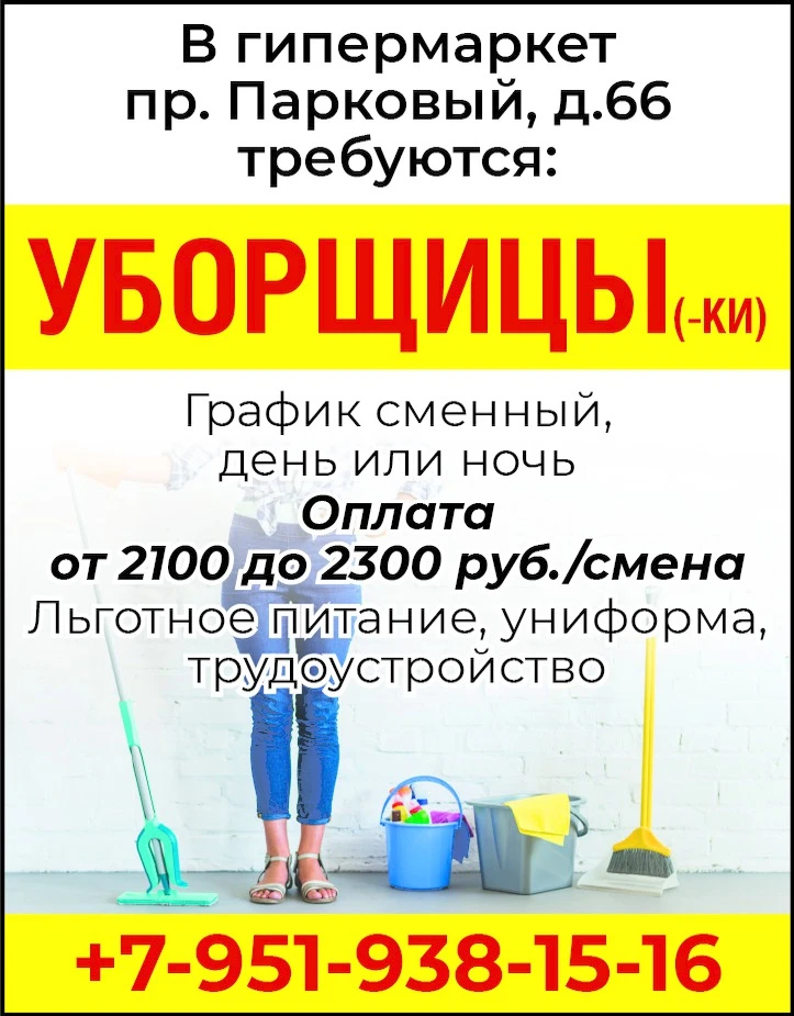 В гипермаркет пр. Парковый д.66 требуются: