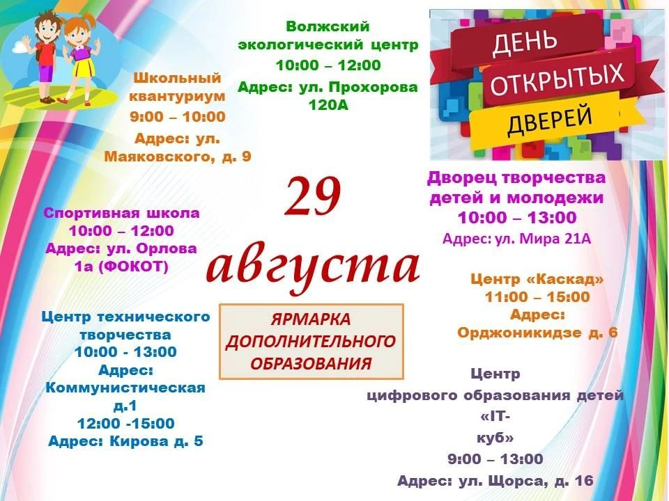 29 августа |  Весь день |  Городские площадки