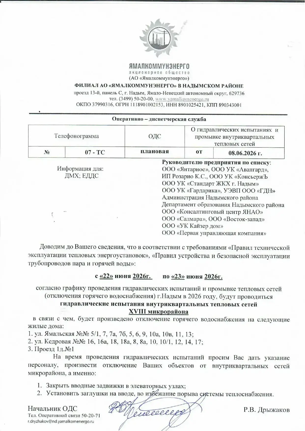 Доводим до Вашего сведения , что в соответствии с требованиями «Правил технической эксп...