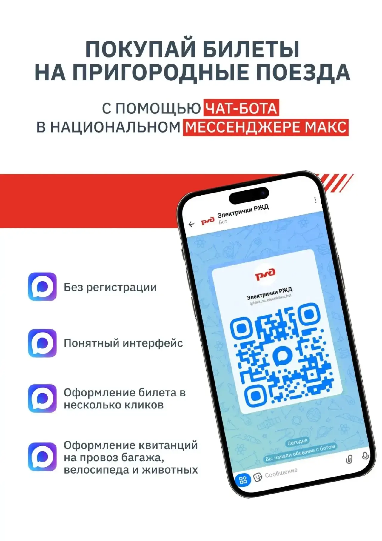 🚆 Билеты на электрички — в МАКС