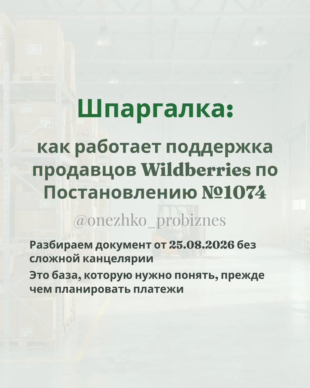 ⚡️ Продавцов Wildberries освободили от налогов? Нет.