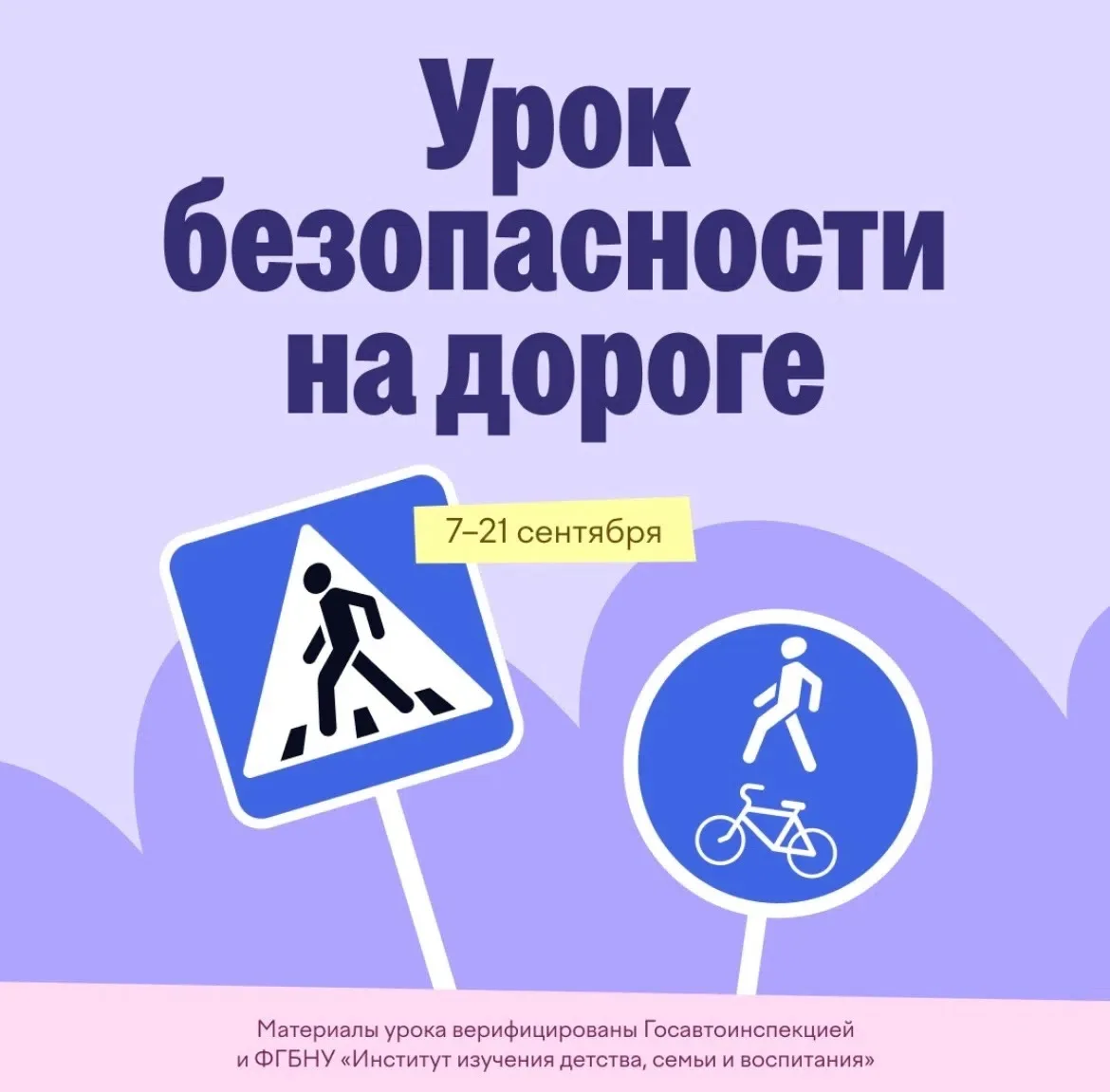 🚦Ученики 1–9 классов смогут проверить знания на онлайн-олимпиаде «Безопасные дороги», ...