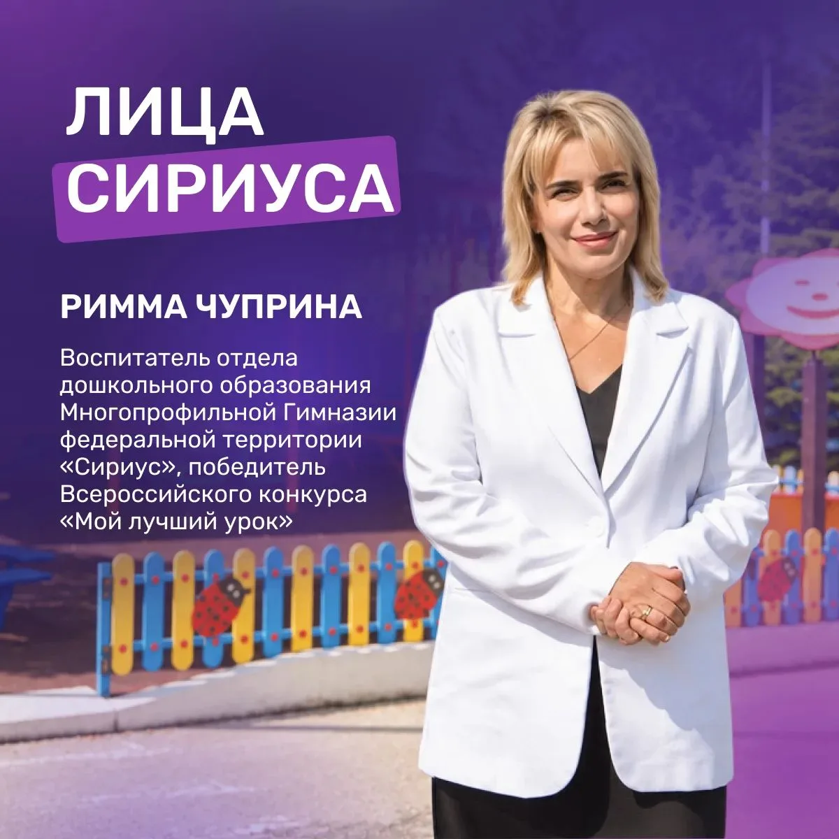 Лица Сириуса: в этой рубрике делимся историями людей разных профессий, которые своим тр...