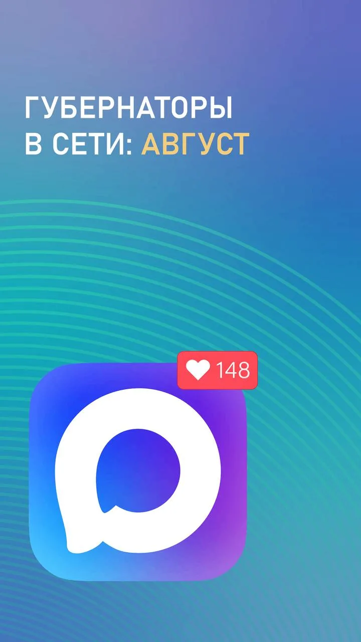 🔔#Губернаторы_в_сети