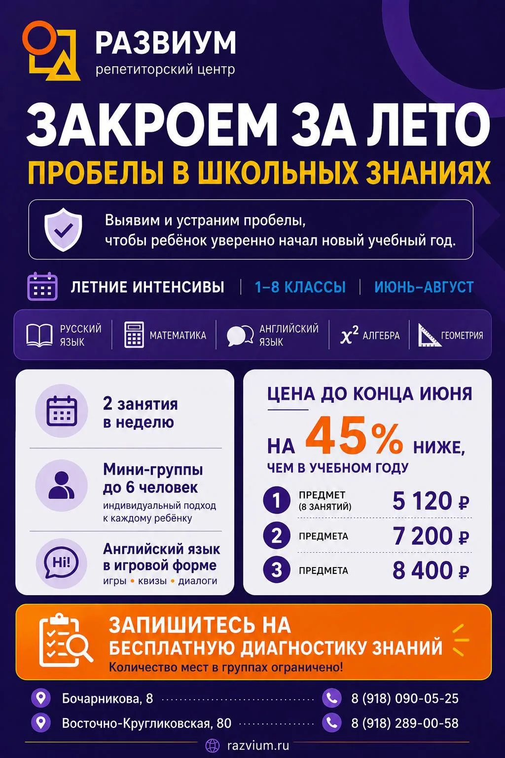 Закроем за лето пробелы в школьных знаниях 🔥