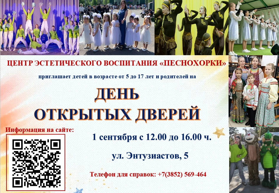 Приглашаем на День открытых дверей!