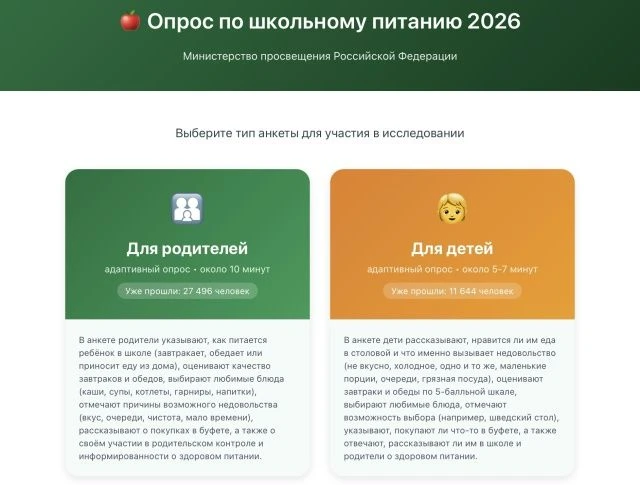 В период с 23 апреля по 25 мая 2026 года Минпросвещения России проводит социологическое...
