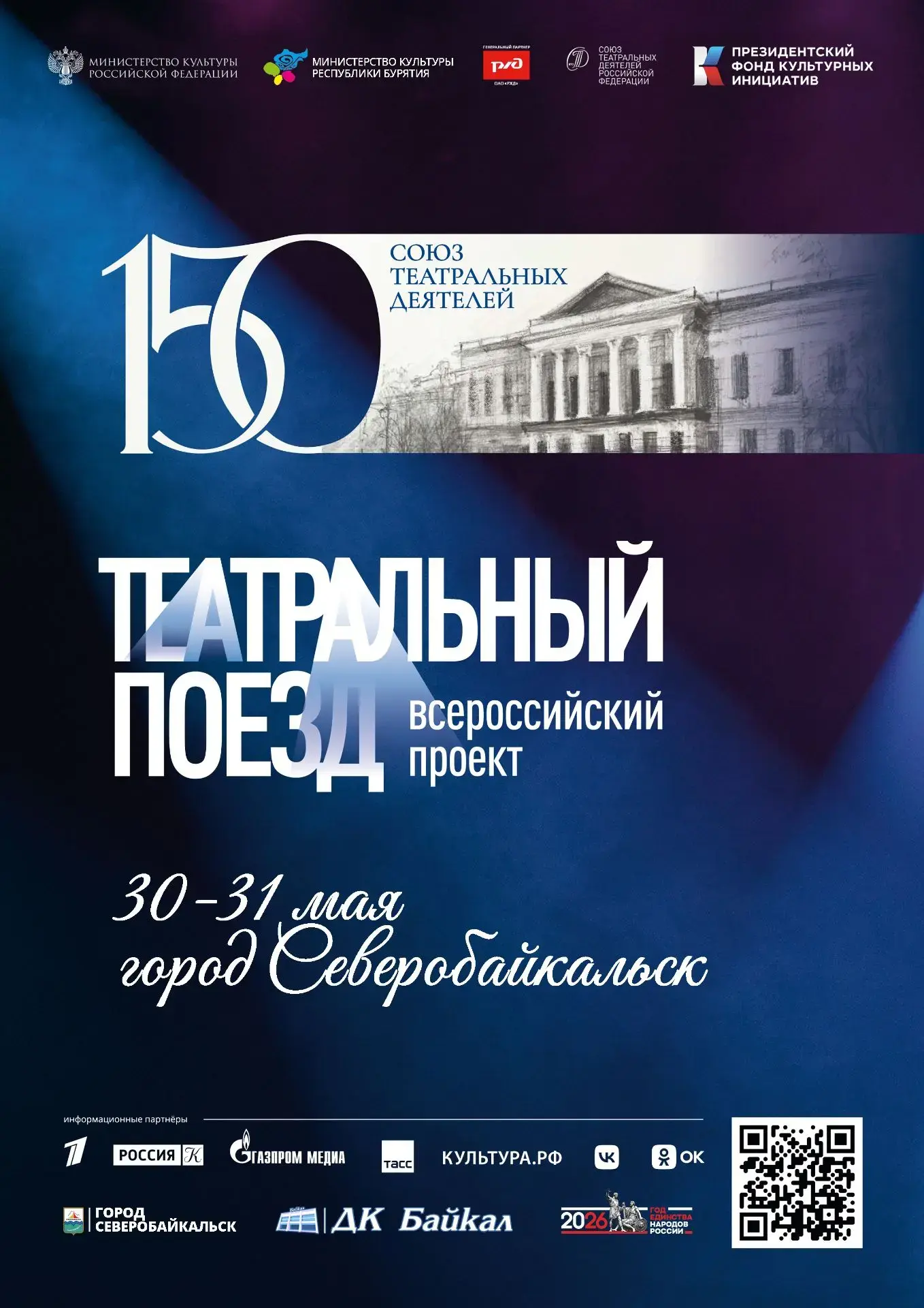 🎭 Театральный поезд в Бурятии  Улан-Удэ и Северобайкальск примут «Театральный поезд», посвященный 15