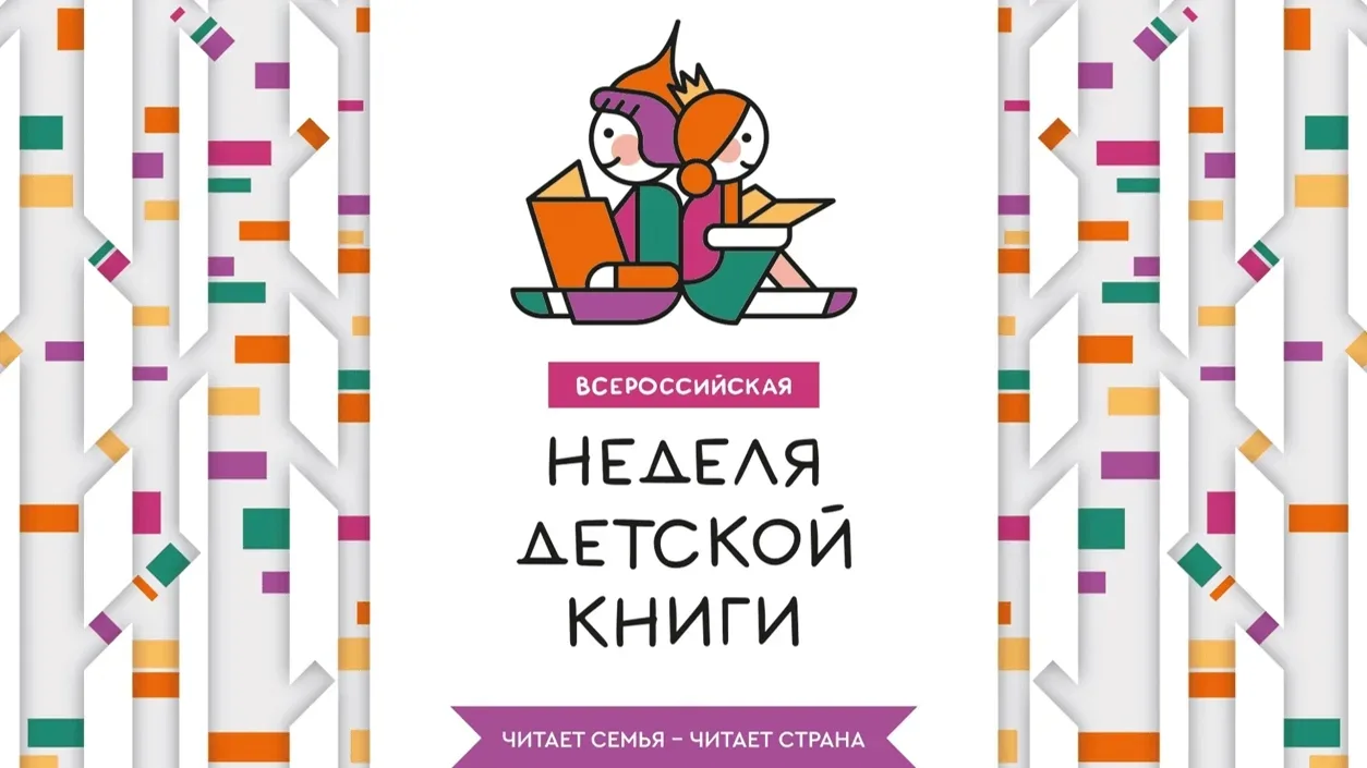 С понедельника в школе начнётся  Всероссийская неделя детской книги — ежегодная акция, ...