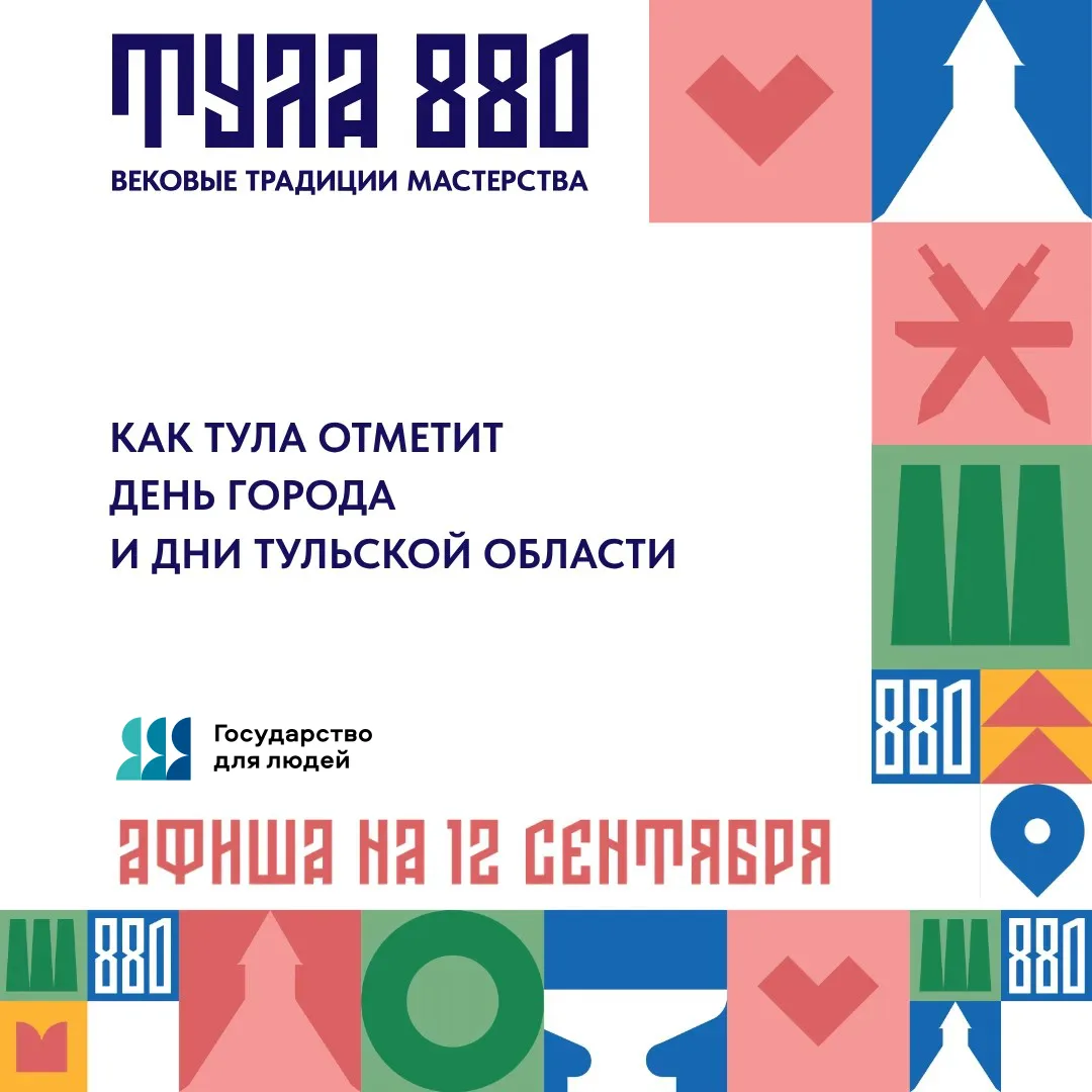 🎉 ТУЛЕ — 880!