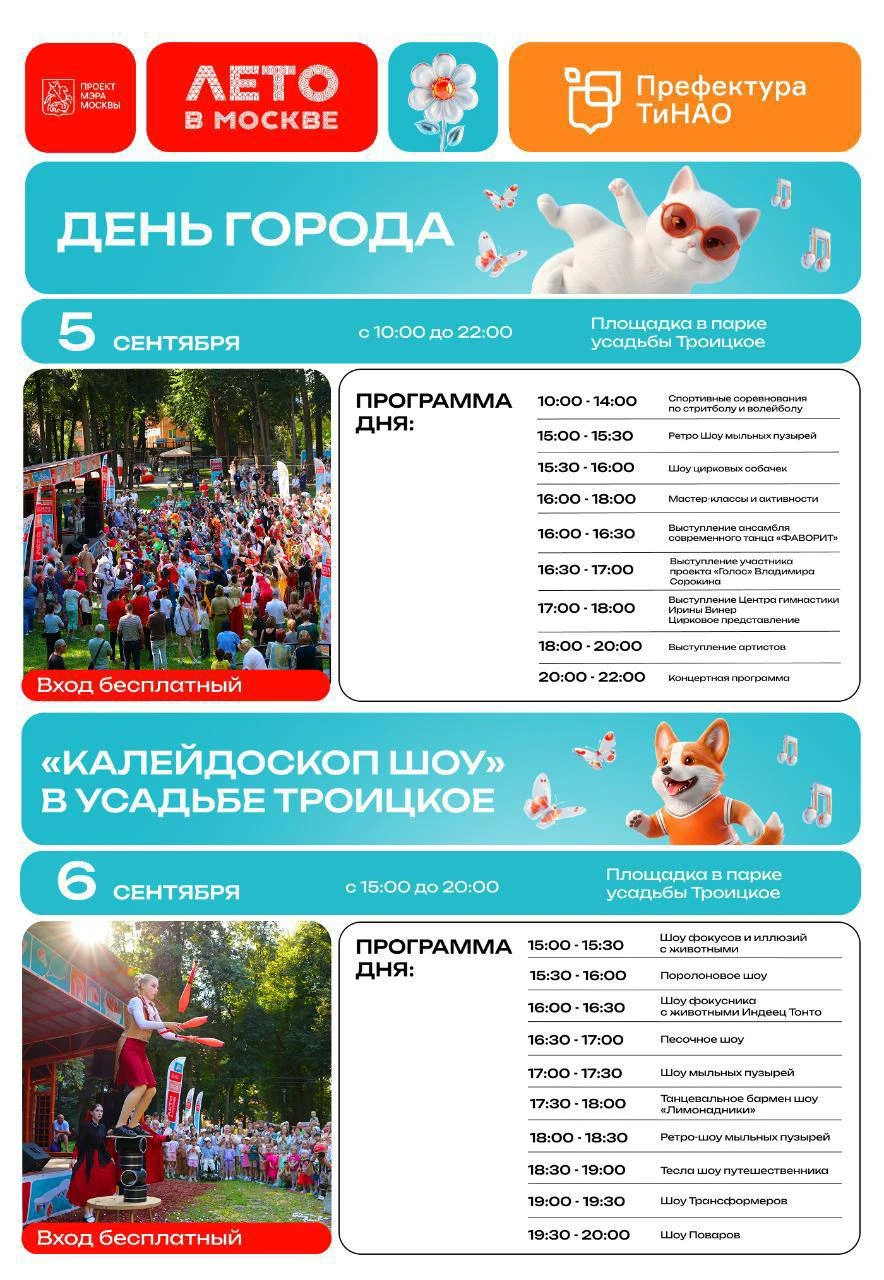 Праздник на день города