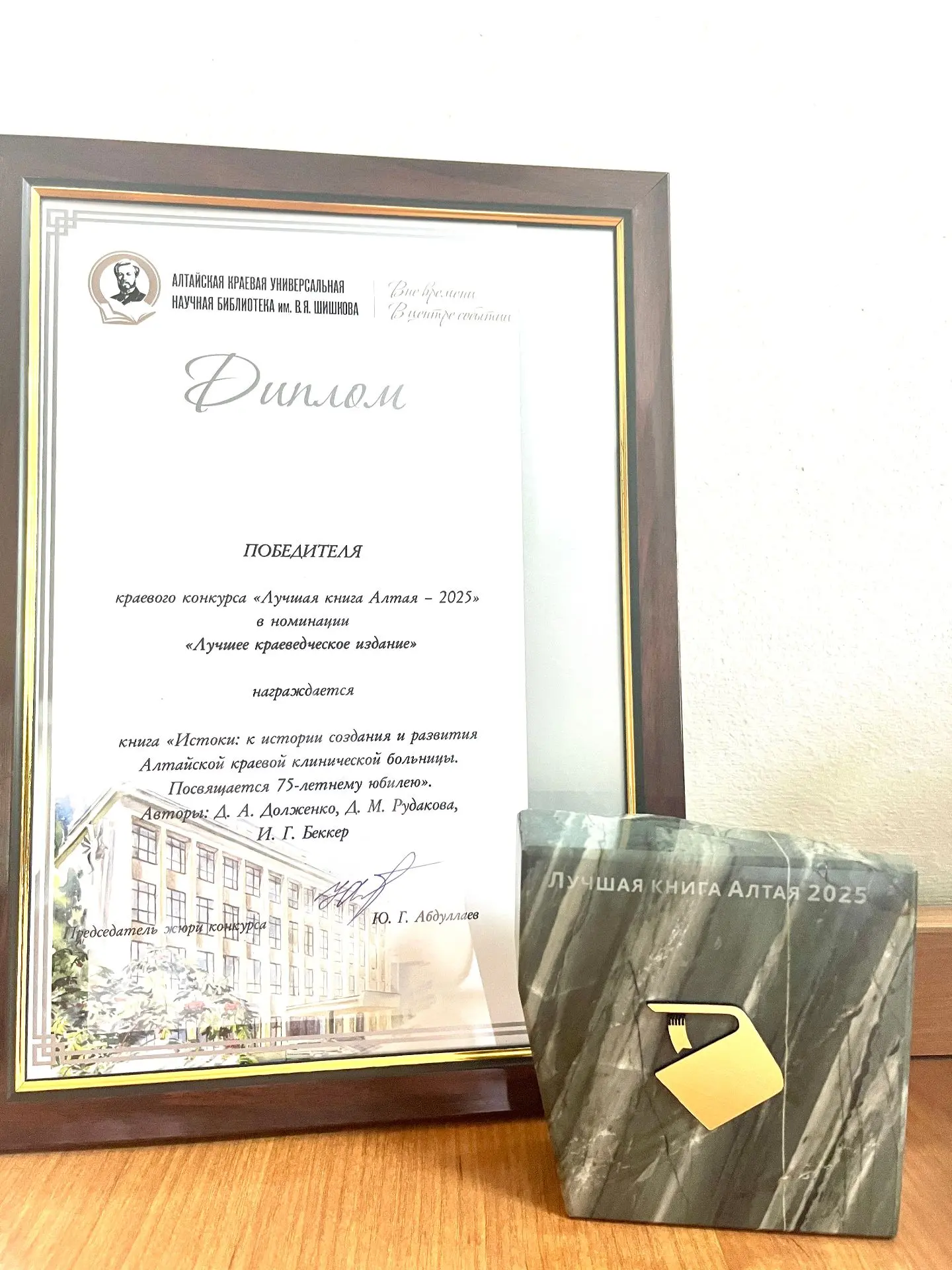 Книга "Истоки" об истории Краевой клинической больницы признана лучшим краеведческим из...