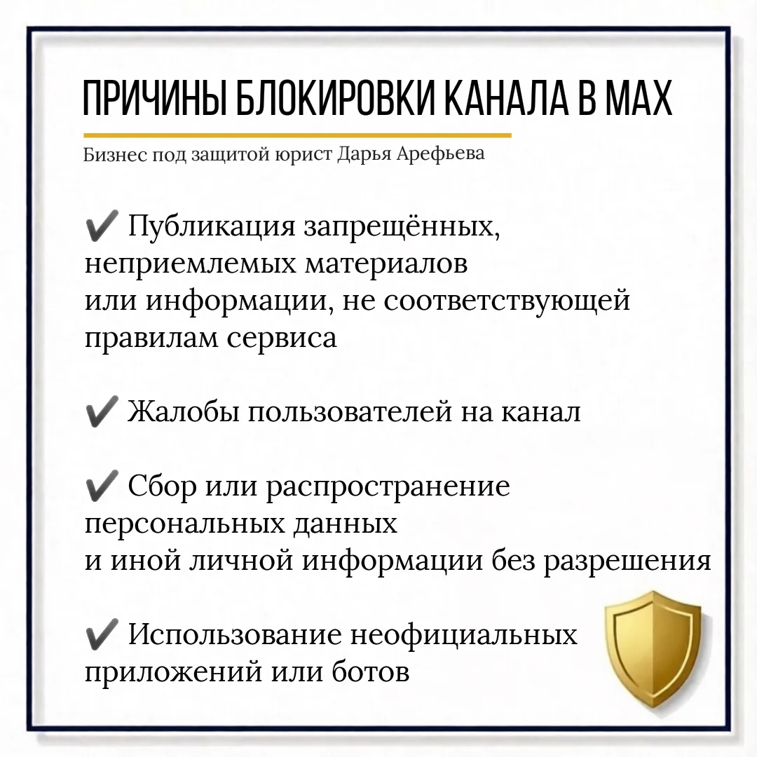 Заблокировали в МАХ?