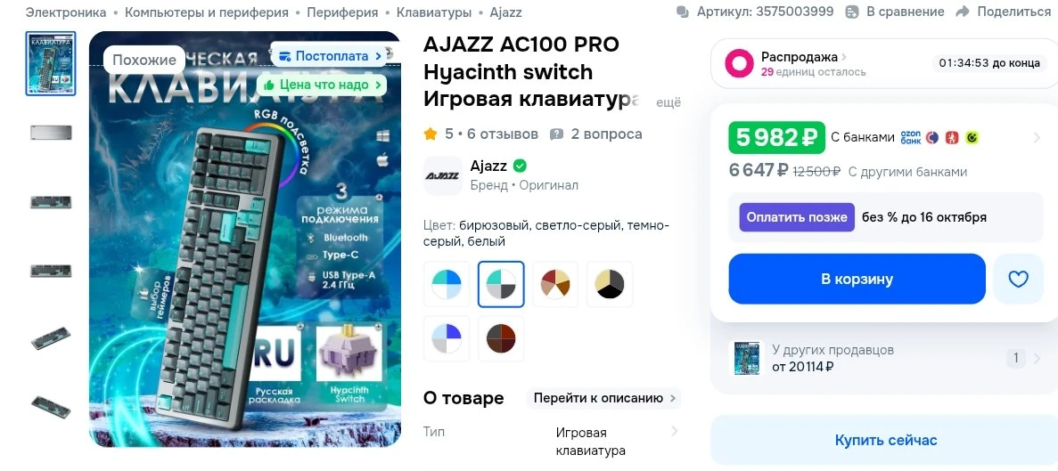 🔥Клaвиатура AjazzAC100 PRO

💱  Сейчас всего за 5.973р. (8.798р.)

Вот вам еще одна хорошая клавиат