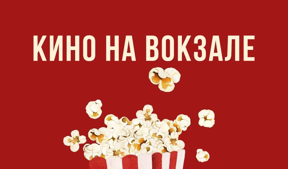 Бесплатные кинопоказы

🗓 5 августа в 19:00
💸 Бесплатно
📍 Vokzal 1853, наб. Обводного канала, 118,