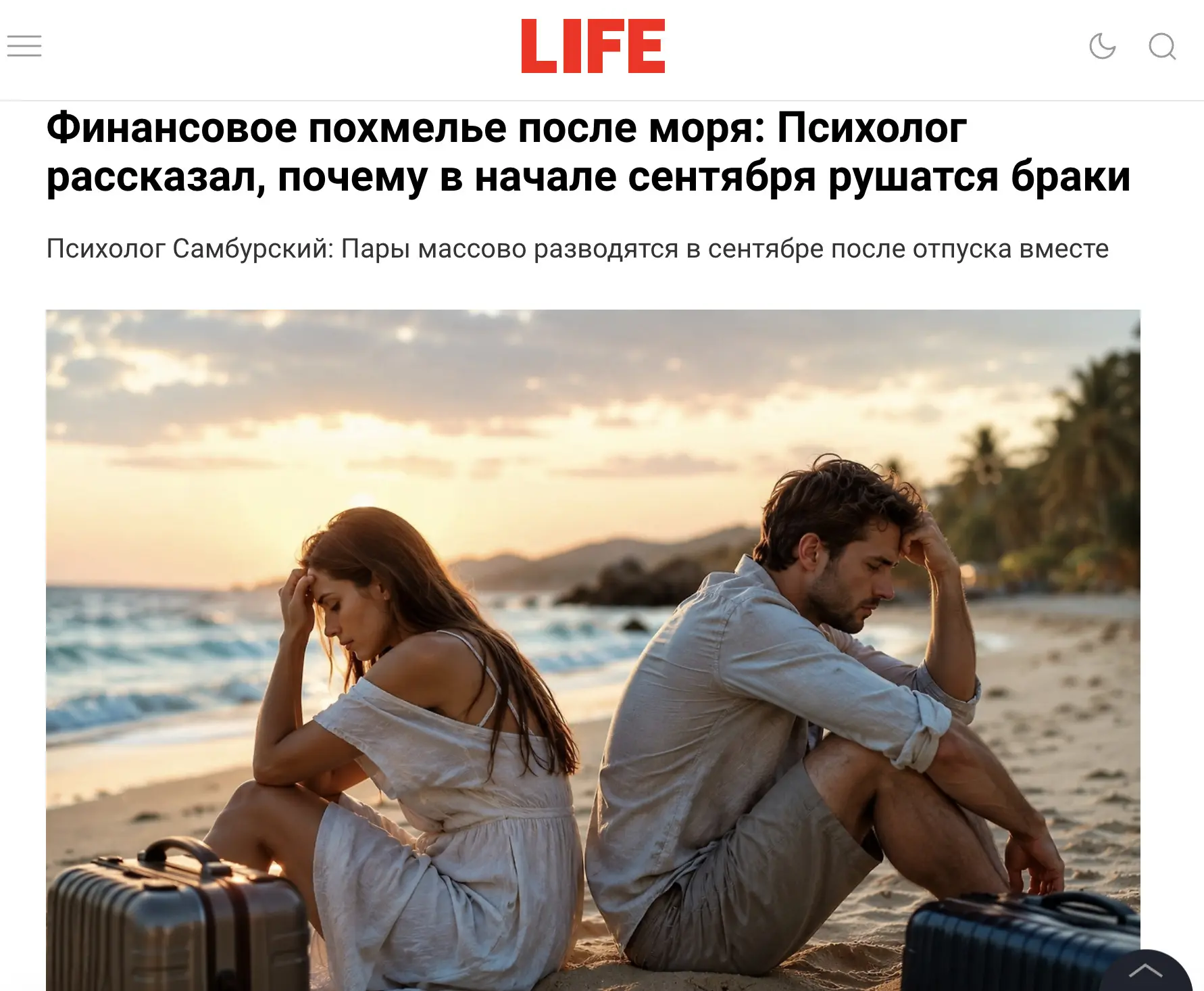 Почему пары массово разводятся в сентябре после отпуска