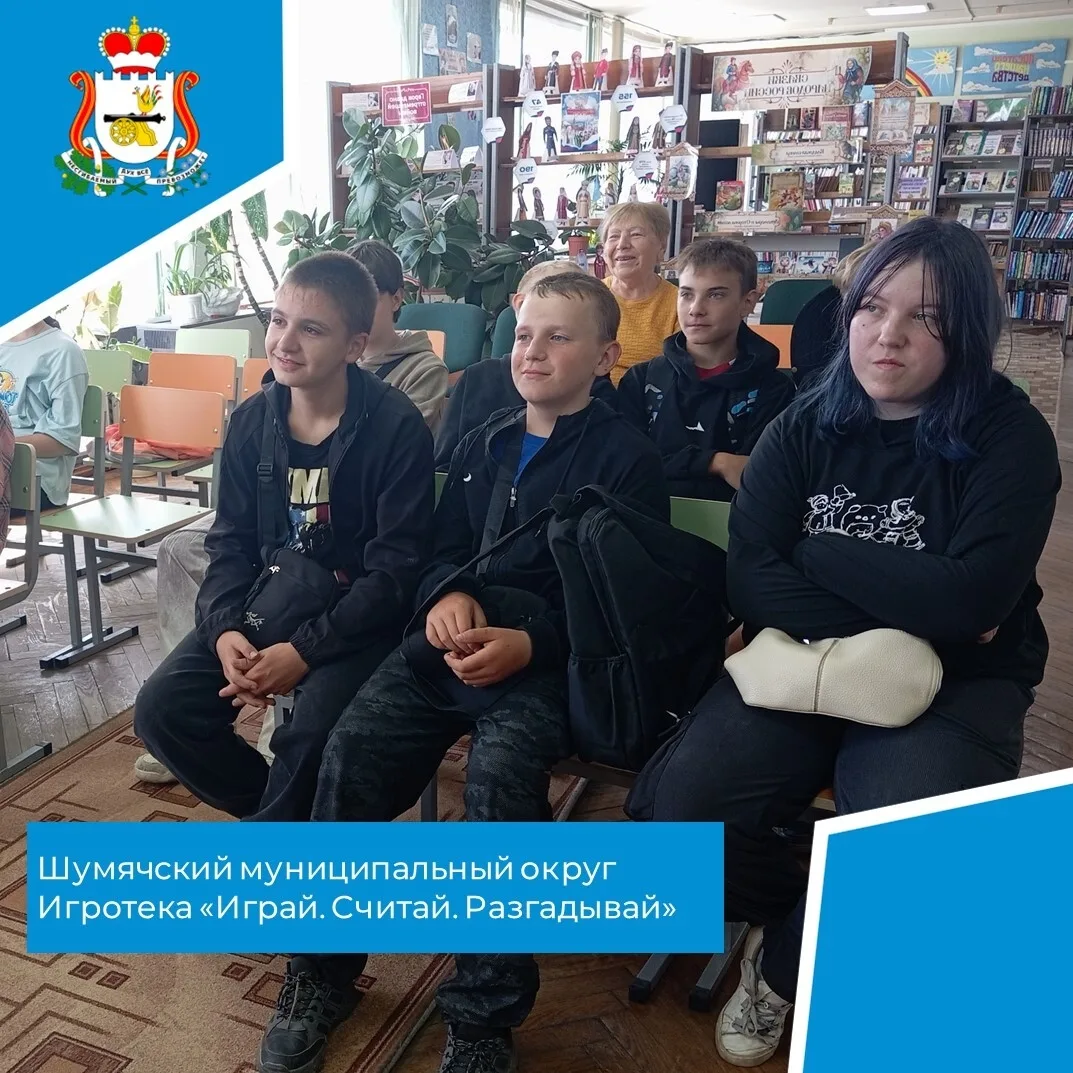 16 июня в Шумячской центральной детской библиотеке прошла увлекательная игротека для шестиклассников