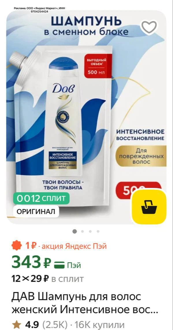 Шампунь ДАВ 500 мл!!