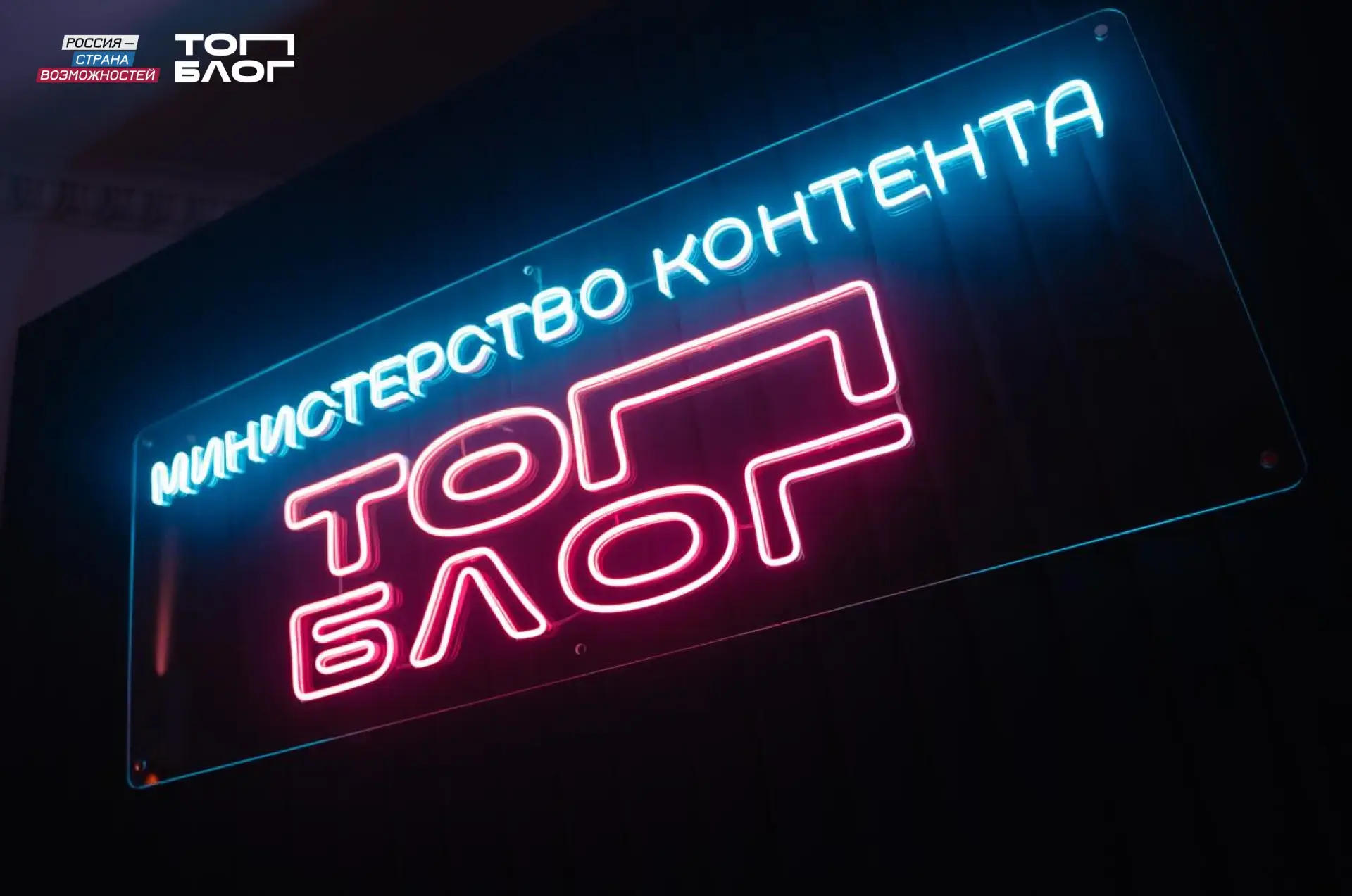 Блогеров из Оренбургской области приглашают в «Министерство контента» проекта «ТопБЛОГ»  Всероссийск