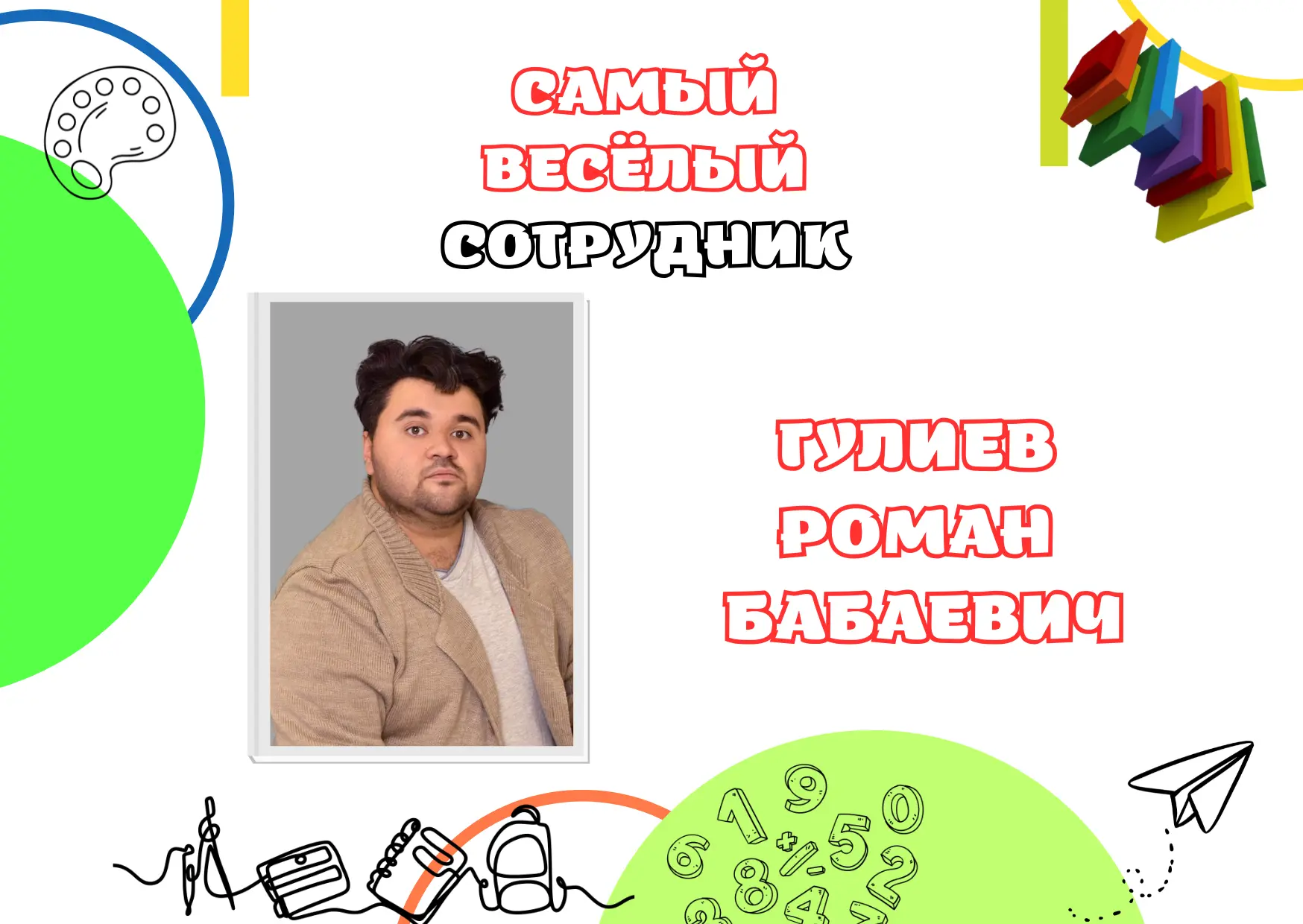 Наши итоги в картинках!