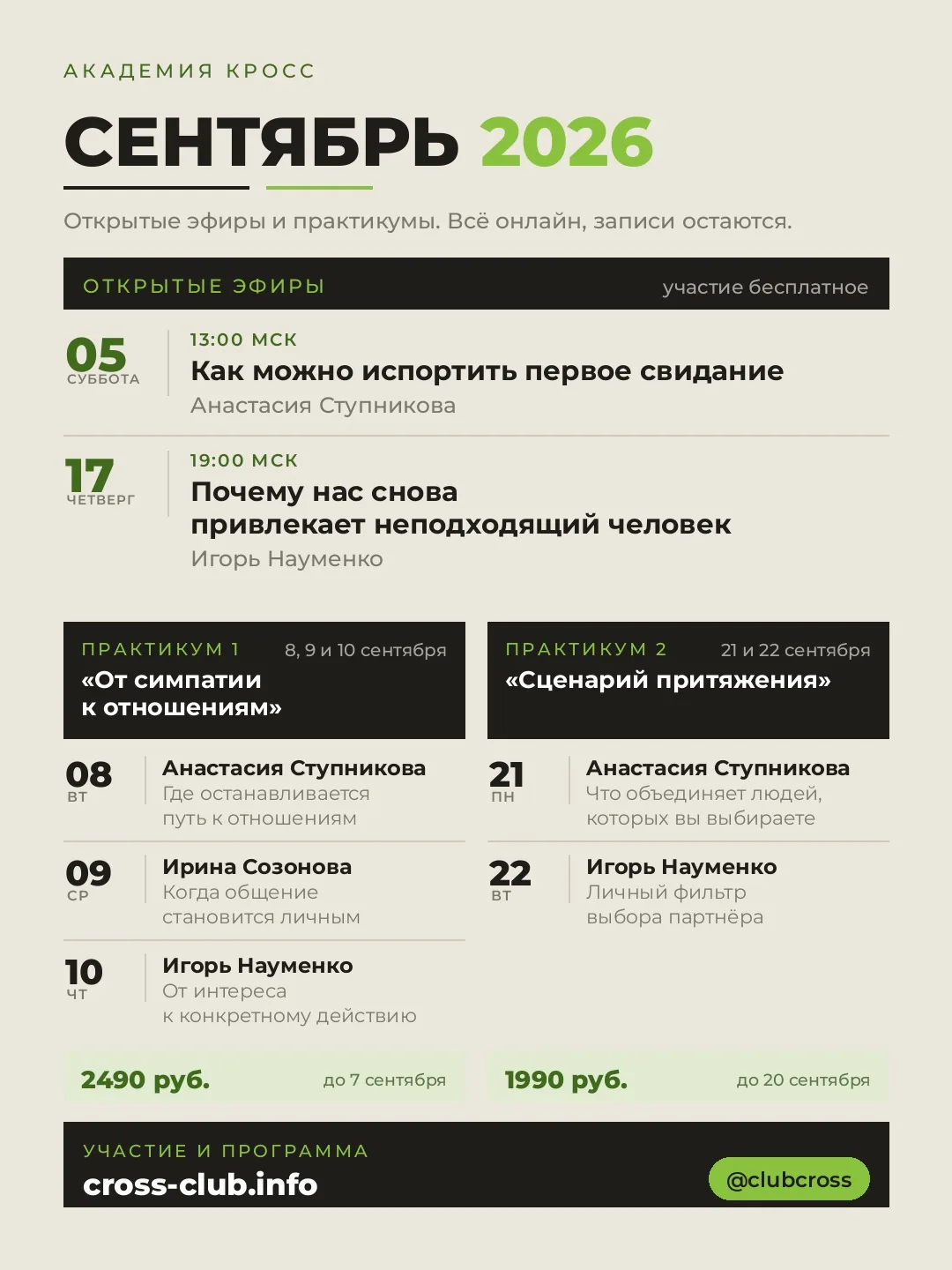 🍁 Сентябрь: расписание