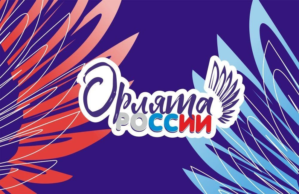 Посвящение в «Орлята России»
