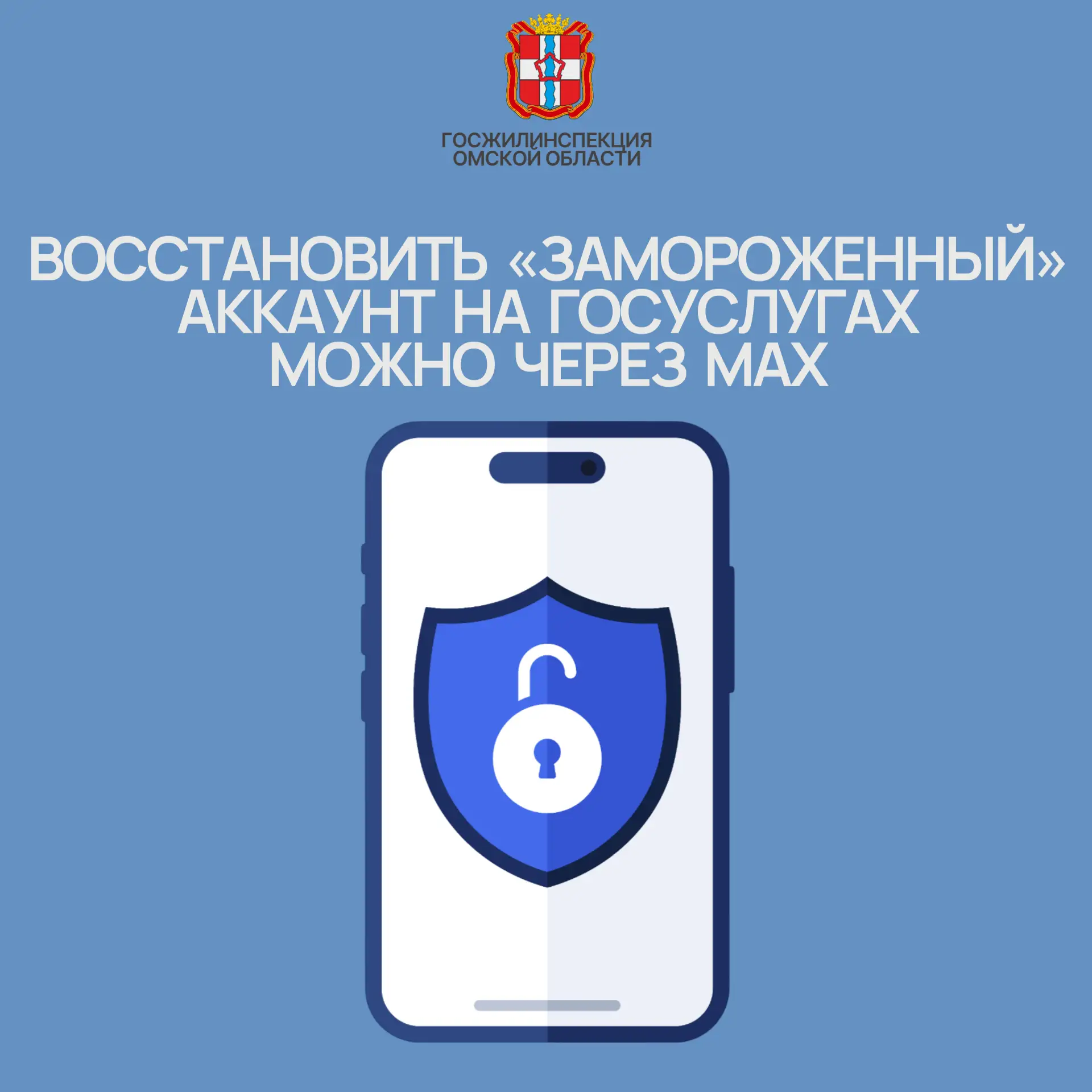 Появилась возможность восстановить «замороженный» аккаунт на Госуслугах через MAX