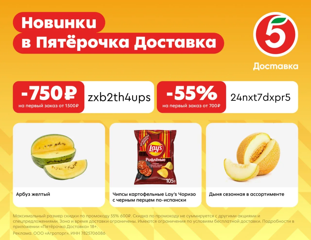 Пятёрочка