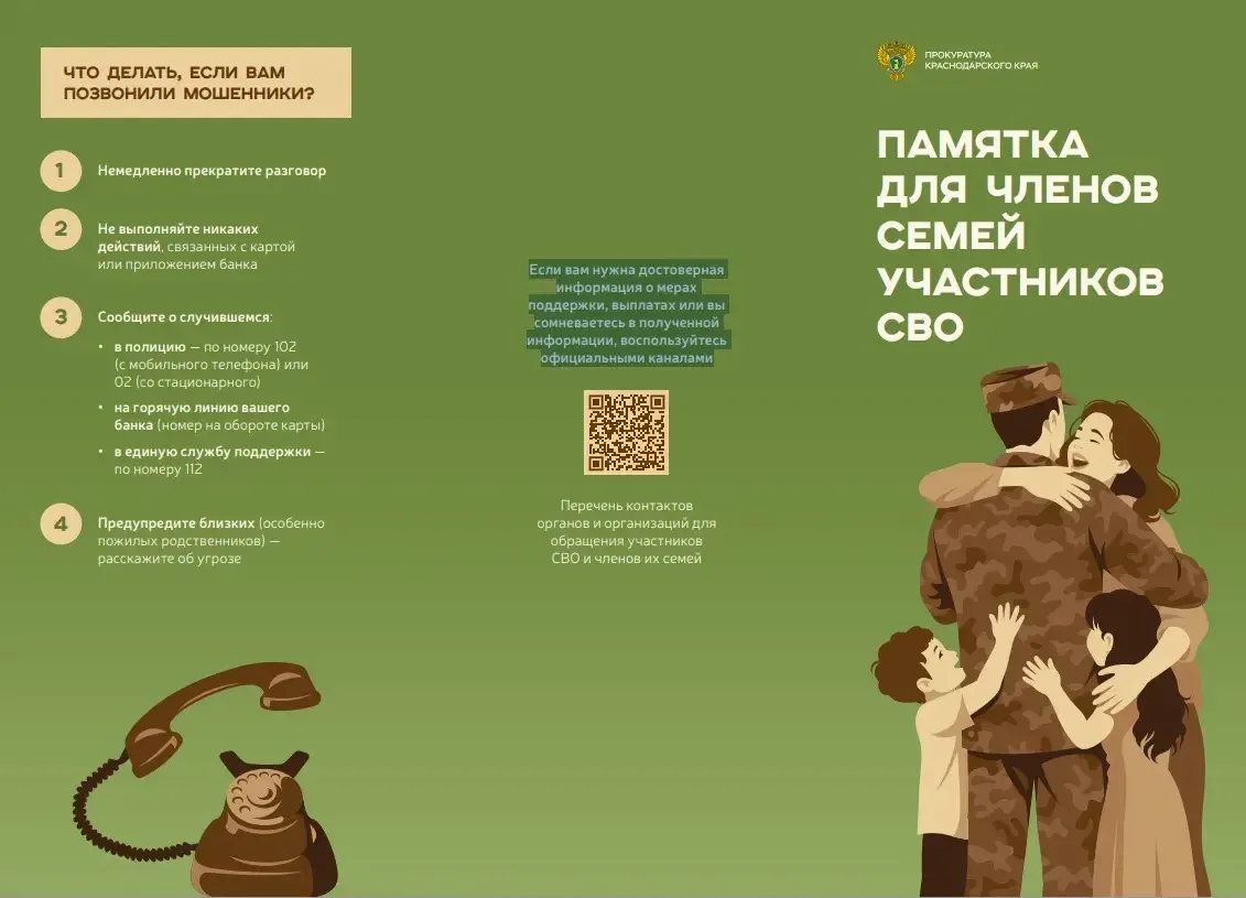 Как не стать жертвой кибер-преступления. Памятка для членов семей участников СВО