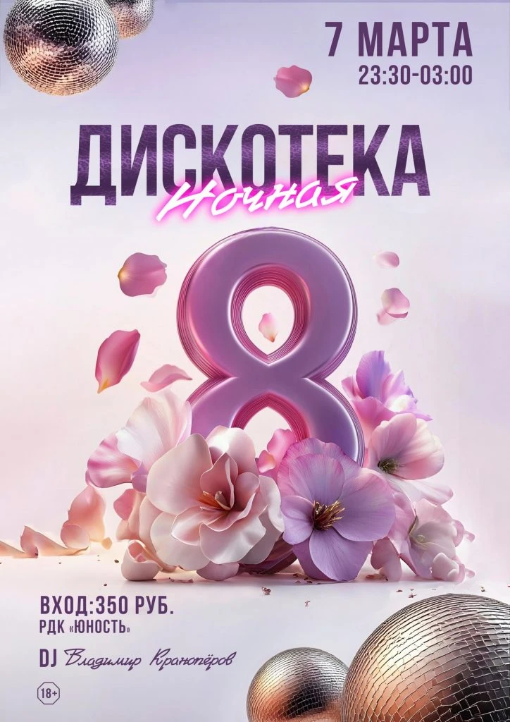 https://rdk-uva.ru/wp-content/uploads/2026/02/8_marta_diskoteka_2.jpg