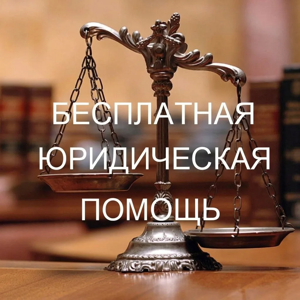 ⚖️ Бесплатная юридическая помощь в Ключевском районе!

Уважаемые жители!

11 августа 2026 года сотру