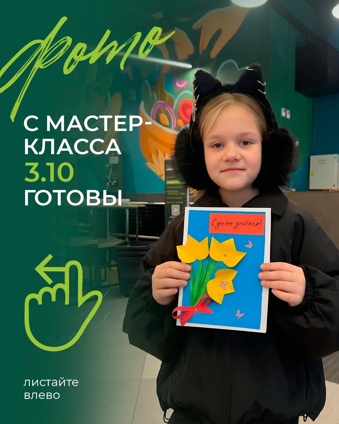 5 октября отмечается День Учителя! 🎉