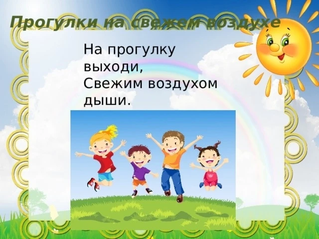 Прогулка летним днем - лучший способ почувствовать, как прекрасна жизнь!                       Каждс