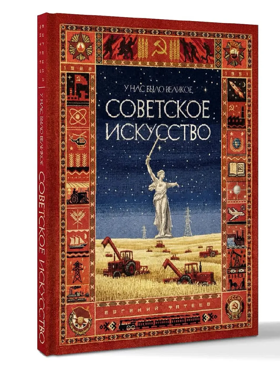⭐ У нас было великое советское искусство