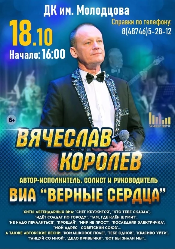 🎤 ПРИГЛАШАЕМ НА КОНЦЕРТ 18 ОКТЯБРЯ В 16:00!