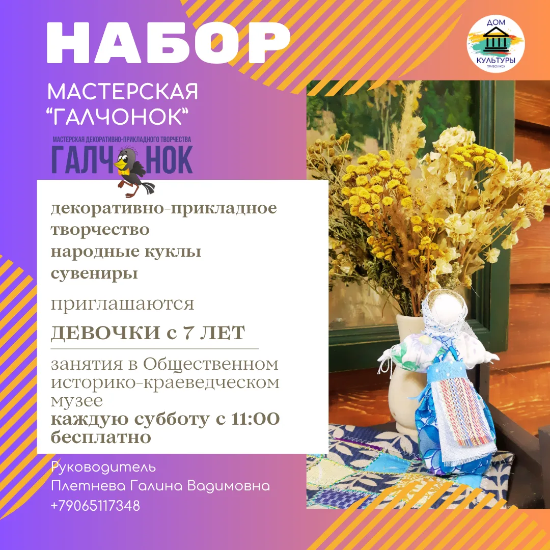 🌸 Набор в творческую мастерскую «Галчонок»!
