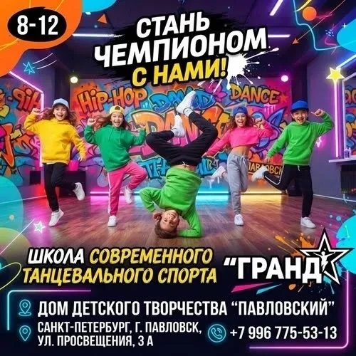 Дом детского творчества "Павловский" приглашает на первое организационное занятие школы...