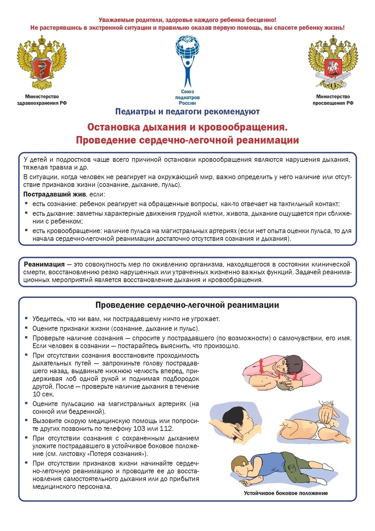 Предлагаем вам ознакомиться с актуальными Памятками по профилактике заболеваний и обесп...