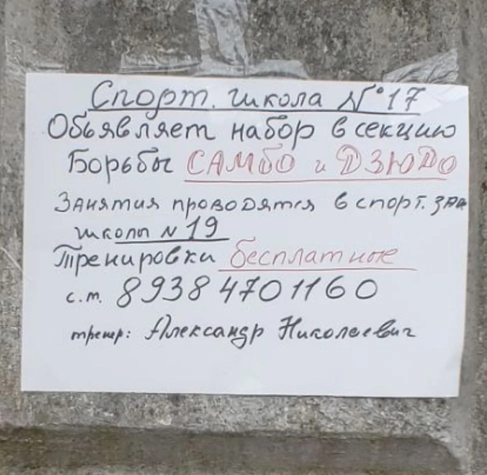 Идет набор на самбо и дзюдо. Бесплатно. Для детей. Занятия в 19 школе.🏫