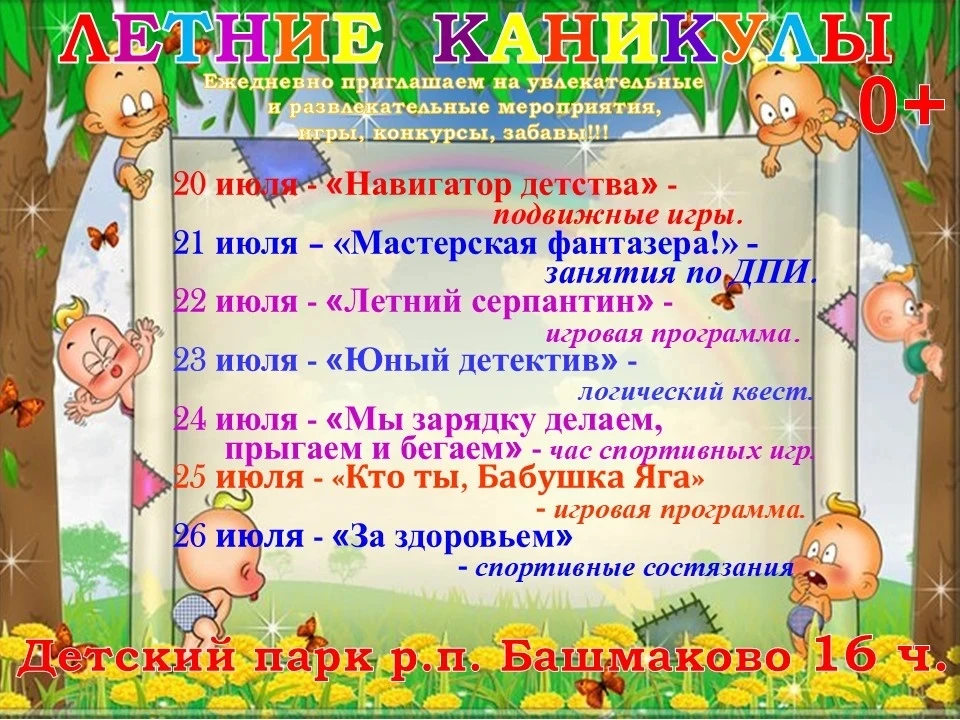 Мероприятия для детей