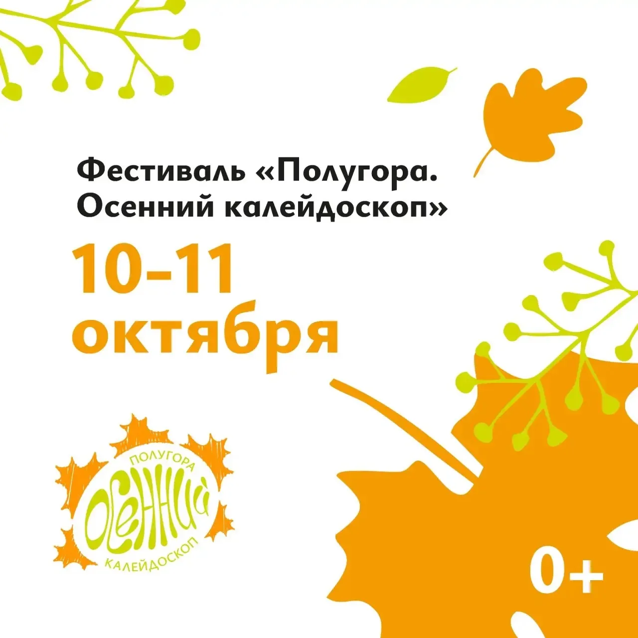 🍂 Куряне могут провести выходные на Полугоре